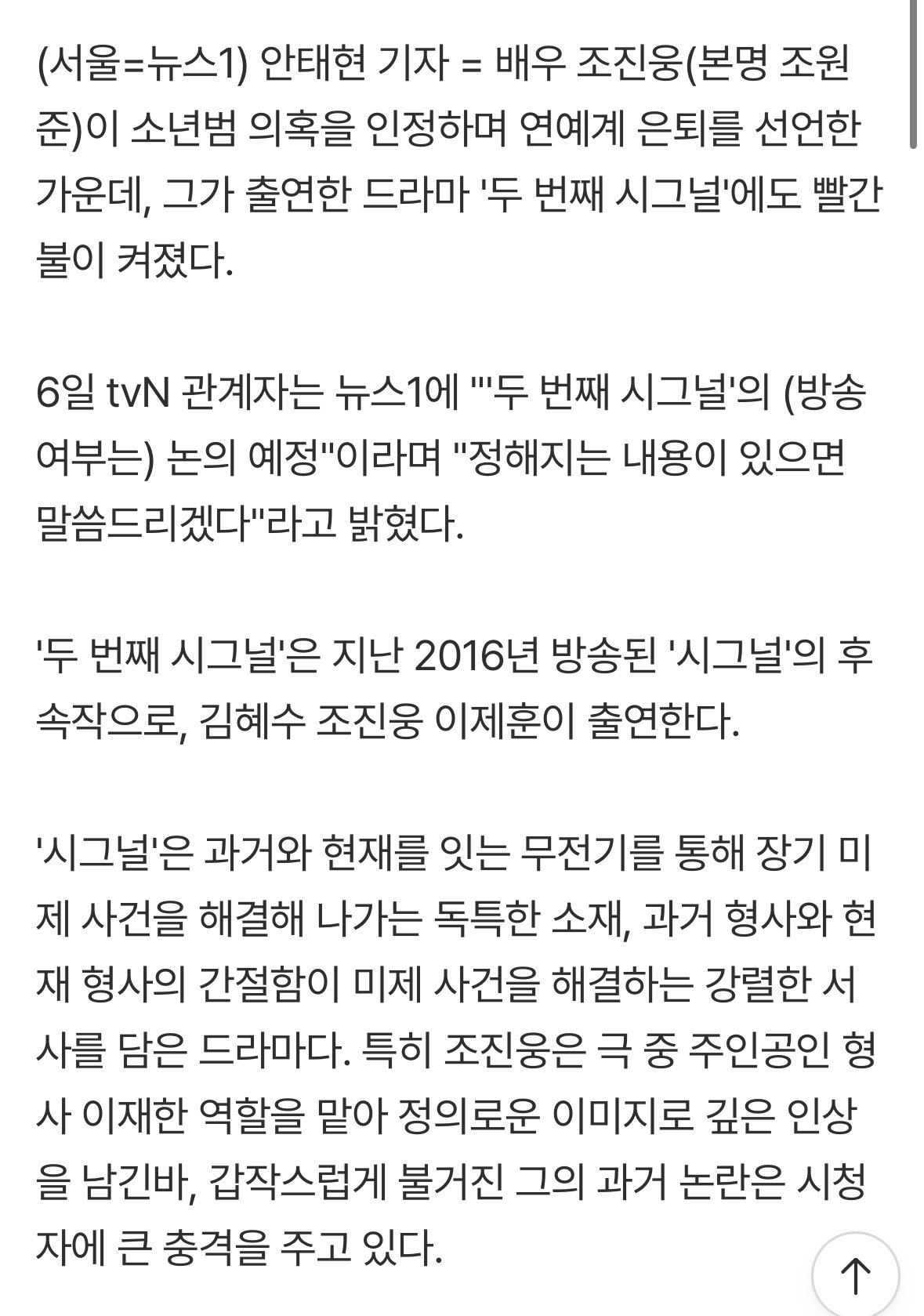 [잡담] 시그널 2 TVN 관계자 기사 떴어 | 인스티즈