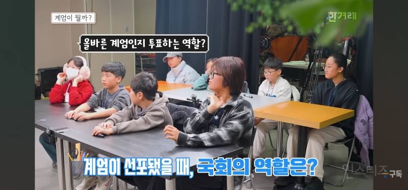 12.3 계엄에 대해 배우는 초등학생들.jpg | 인스티즈