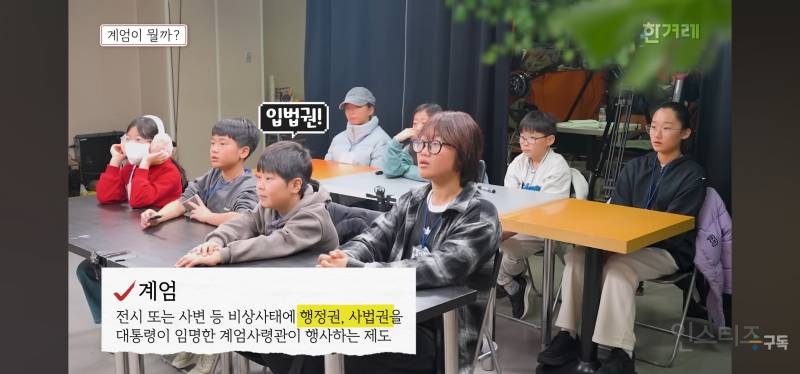 12.3 계엄에 대해 배우는 초등학생들.jpg | 인스티즈