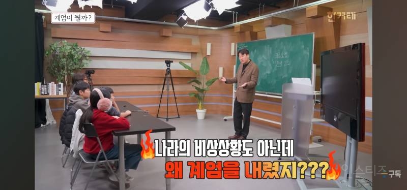 12.3 계엄에 대해 배우는 초등학생들.jpg | 인스티즈