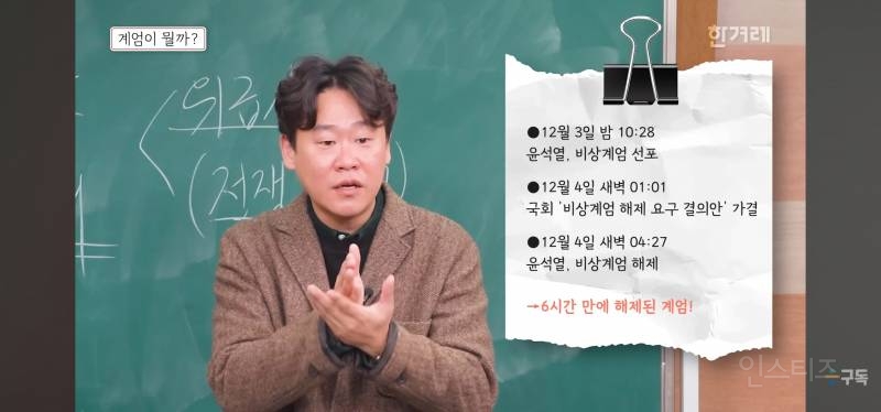 12.3 계엄에 대해 배우는 초등학생들.jpg | 인스티즈