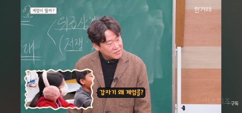 12.3 계엄에 대해 배우는 초등학생들.jpg | 인스티즈