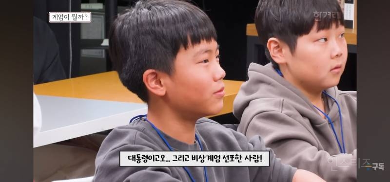 12.3 계엄에 대해 배우는 초등학생들.jpg | 인스티즈