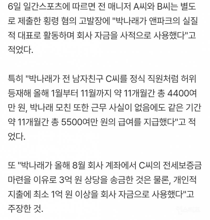깜짝... '박나래 폭로 사건' 정리...txt 그리고 과거 논란 | 인스티즈