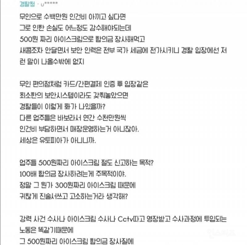 무인가게에 빡친 블라인드 경찰청 | 인스티즈