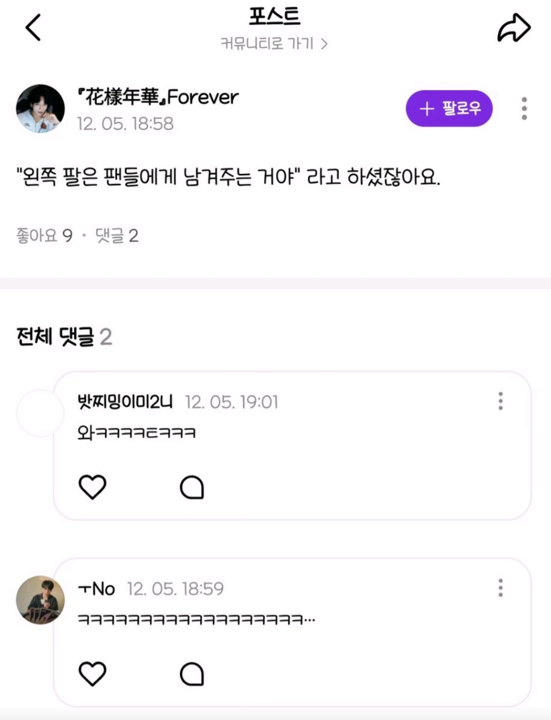 [잡담] 정국 이런 말을 한적이 있었어..? | 인스티즈