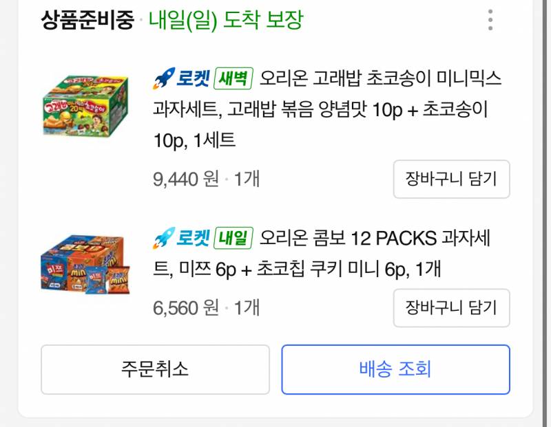 [잡담] 쿠팡 자주쓰는 익들아,, 뭐 하나만 물어봐도 되니,, | 인스티즈