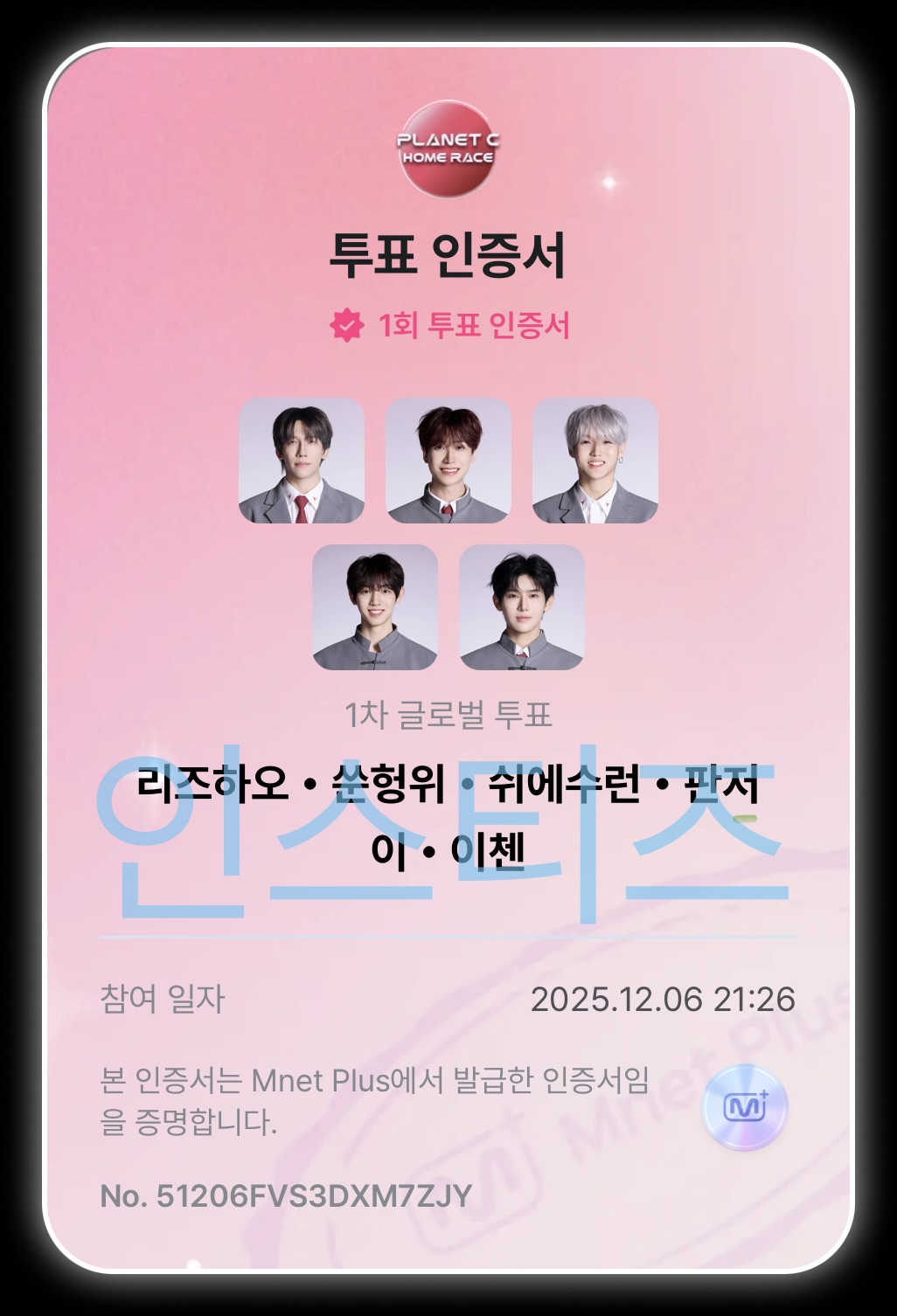 [잡담] 홈레이스 리즈하오 쉬에수런 판저이 쑨헝위 이첸 투표완료 | 인스티즈