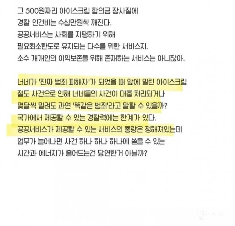 무인가게에 빡친 블라인드 경찰청 | 인스티즈