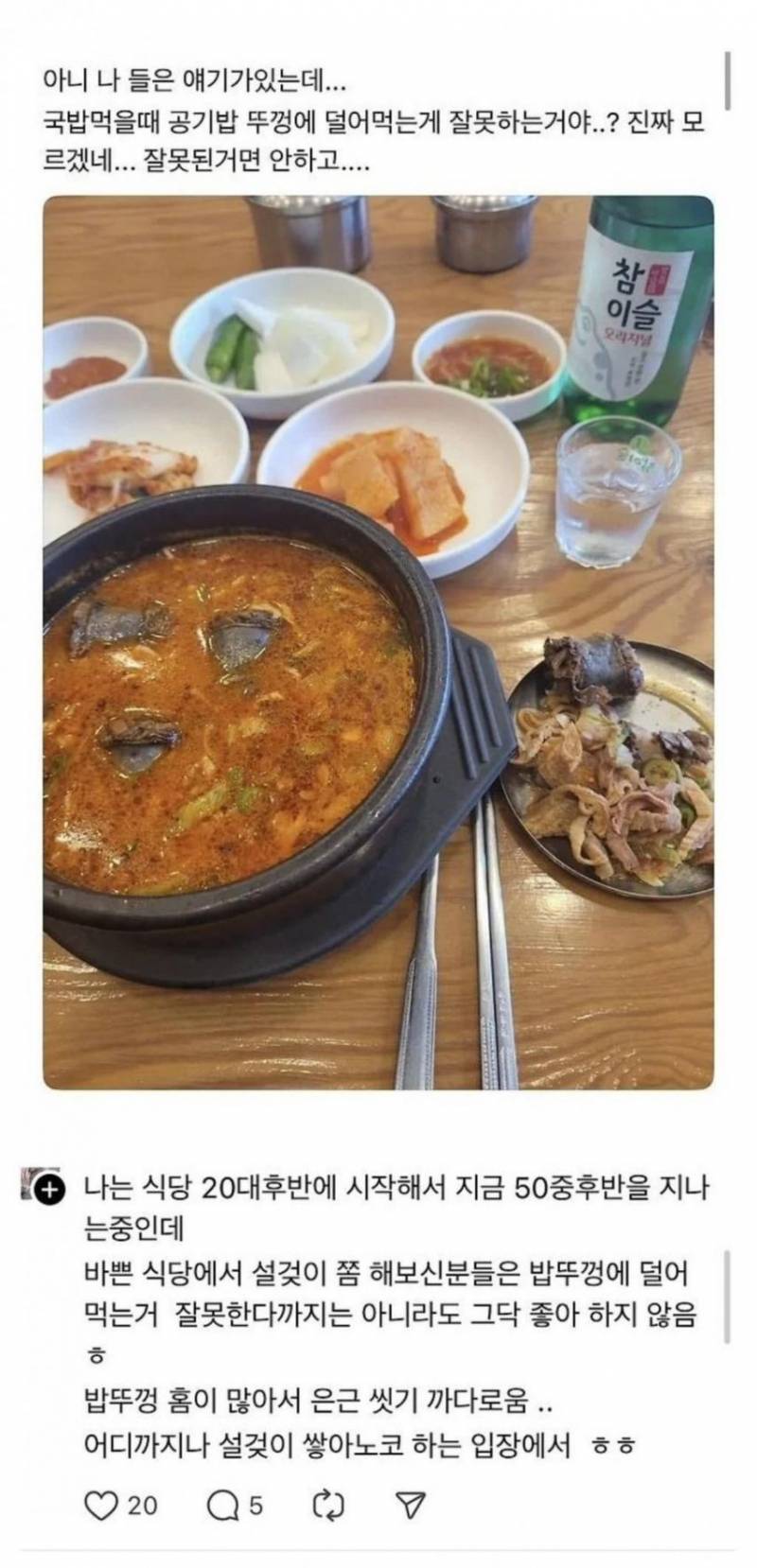 현재 댓글창 갈리는 국밥집 밥뚜껑 논란..JPG | 인스티즈