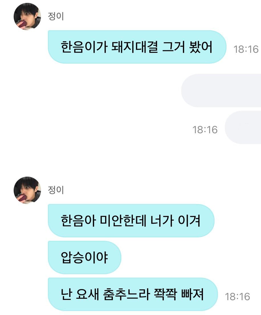 [잡담] 장한음 전이정 끝도없이 돼지경쟁하는 거 진짜 웃기네 하 | 인스티즈