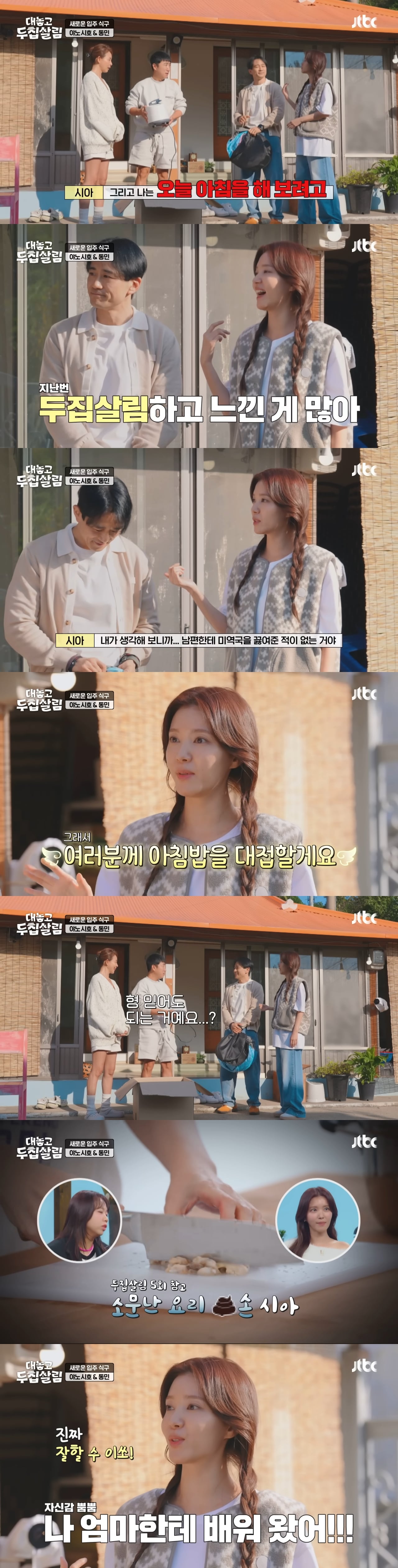 요리 신생아 정시아 제대로 트레이닝 시키는 장동민ㅋㅋㅋㅋ | 인스티즈