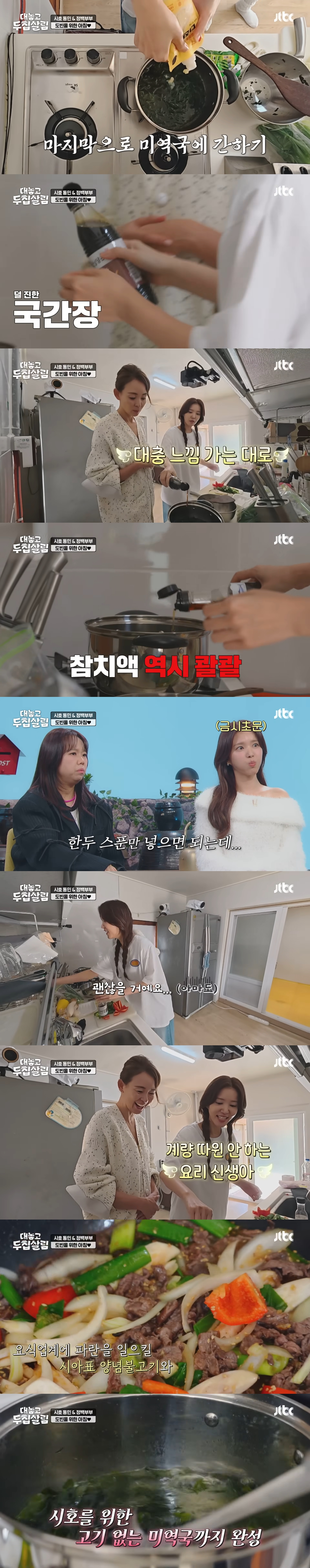 요리 신생아 정시아 제대로 트레이닝 시키는 장동민ㅋㅋㅋㅋ | 인스티즈