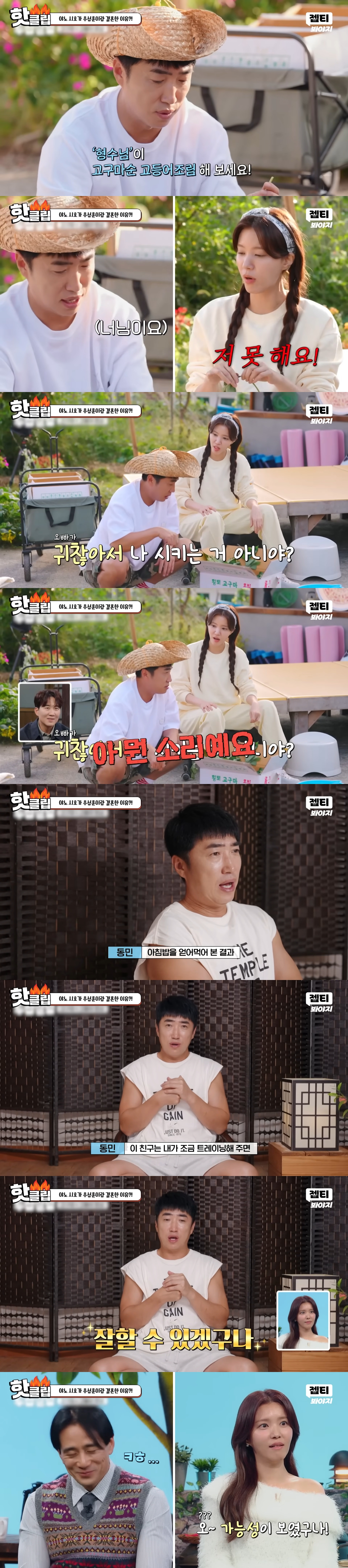 요리 신생아 정시아 제대로 트레이닝 시키는 장동민ㅋㅋㅋㅋ | 인스티즈