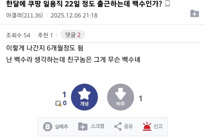 [잡담] 한닽에 22일 쿠팡나가면 백수다vs아니다 | 인스티즈