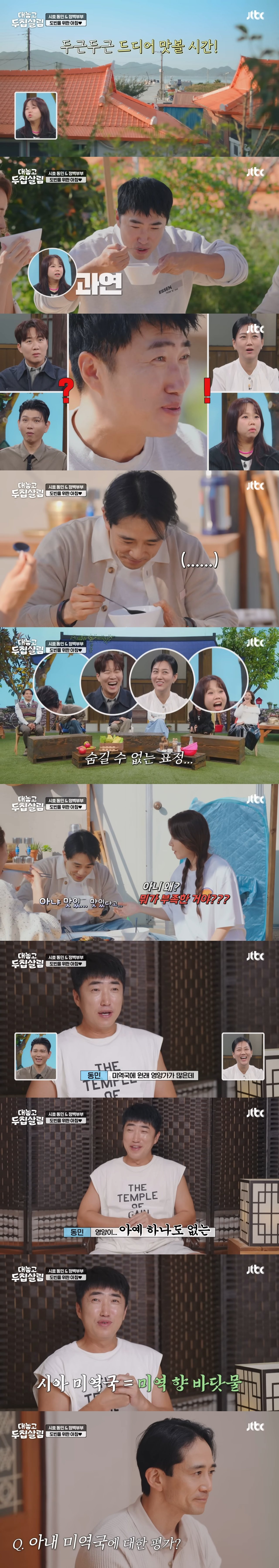 요리 신생아 정시아 제대로 트레이닝 시키는 장동민ㅋㅋㅋㅋ | 인스티즈