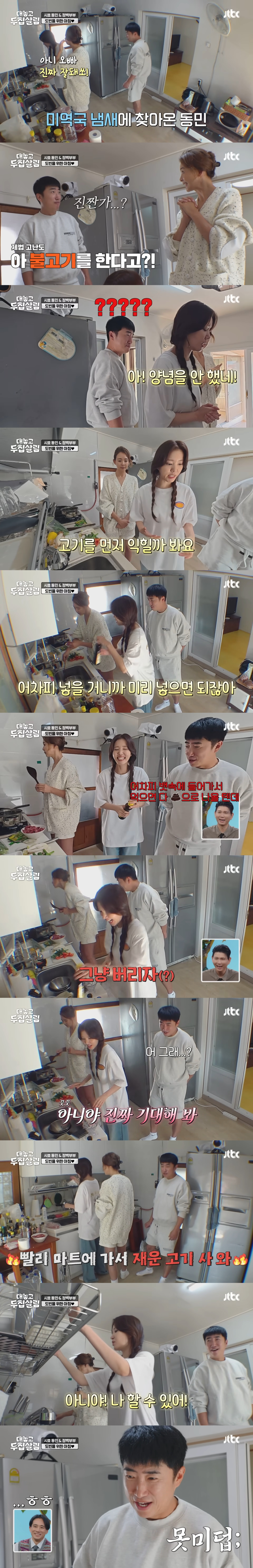 요리 신생아 정시아 제대로 트레이닝 시키는 장동민ㅋㅋㅋㅋ | 인스티즈