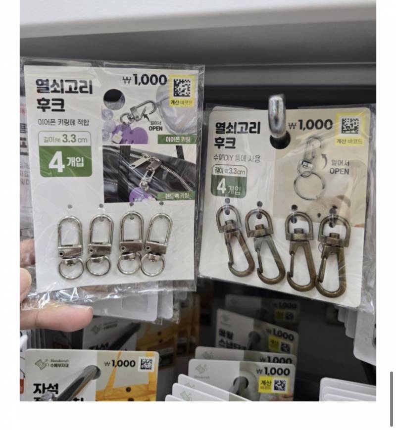 [잡담] 다이소 키링 뭐가 더 짱짱해? | 인스티즈