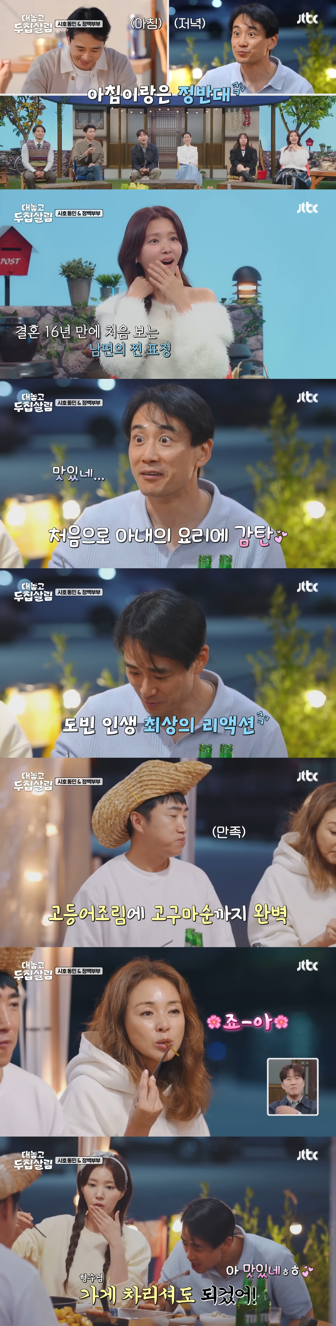 요리 신생아 정시아 제대로 트레이닝 시키는 장동민ㅋㅋㅋㅋ | 인스티즈