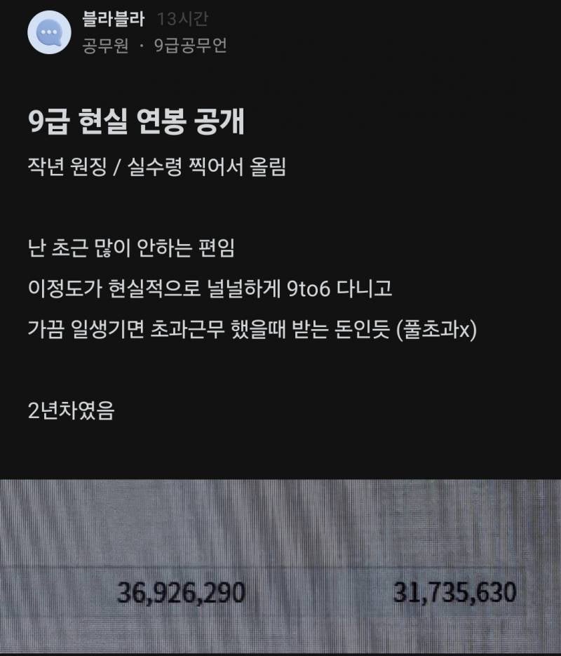 [잡담] 9급 공무원 연봉 생각보다 괜찮은데? | 인스티즈