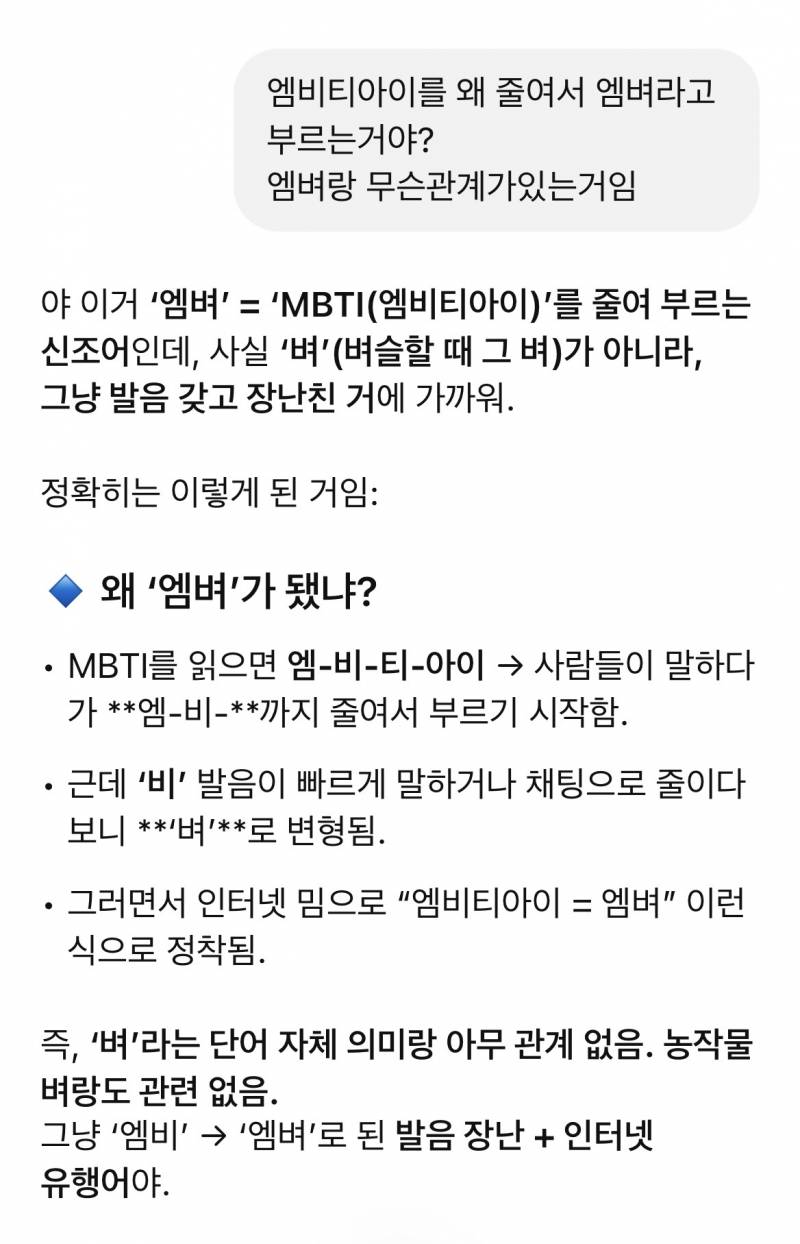[잡담] 지피티 얘 또 이상한 소리함 | 인스티즈