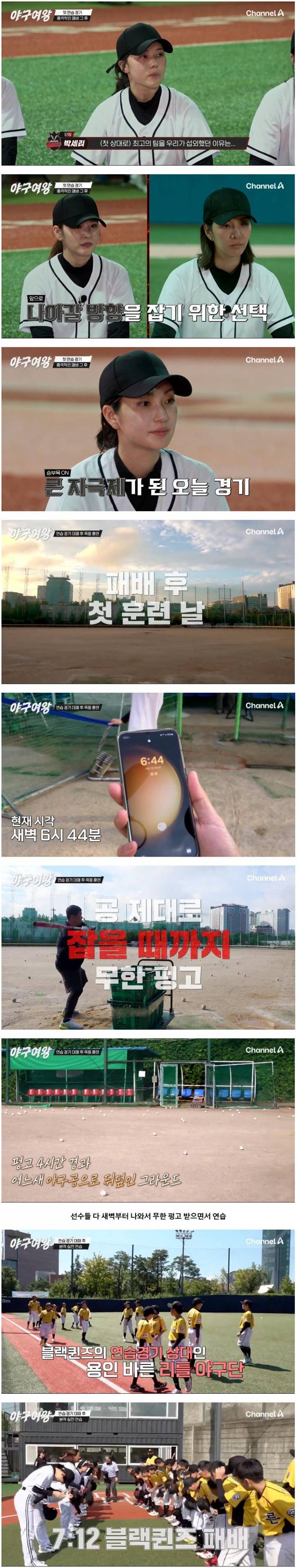 연습경기 36대0으로 처참하게 패배한 야구여왕 블랙퀸즈 ㄷㄷ | 인스티즈