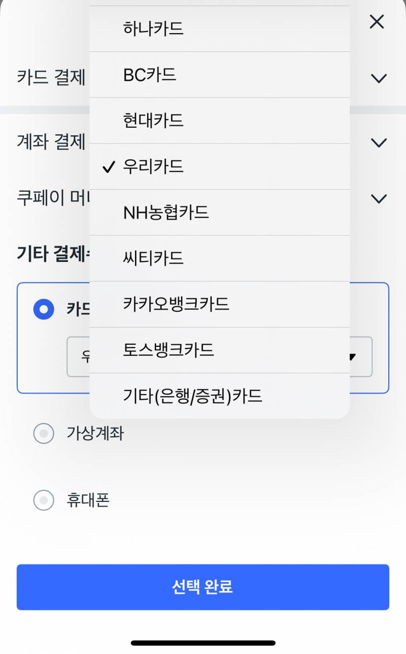 [잡담] 요새 쿠팡난리잖아 난 앱결제만했는데 괜찮겠지? | 인스티즈