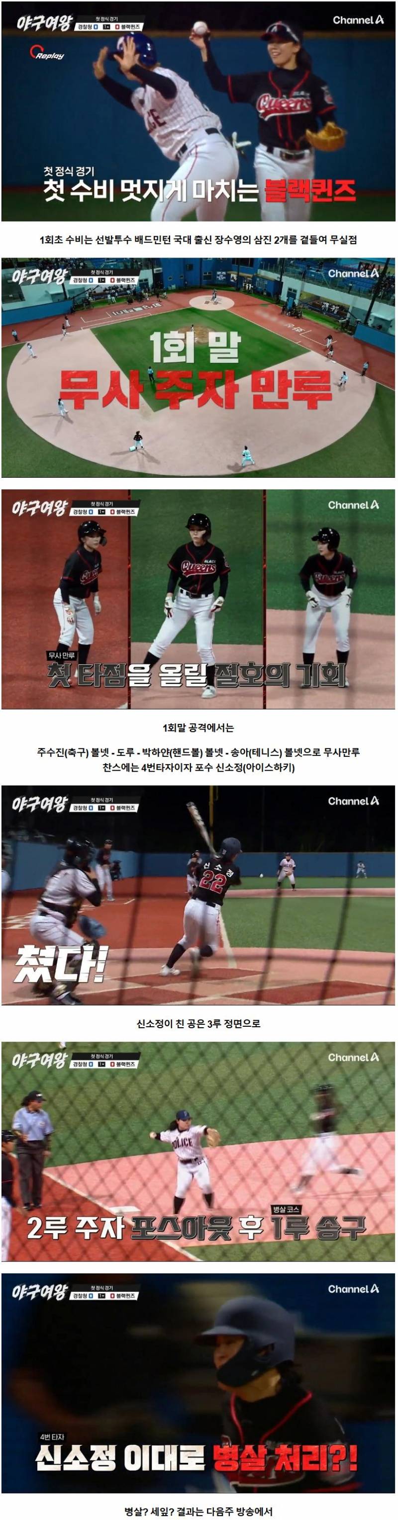 연습경기 36대0으로 처참하게 패배한 야구여왕 블랙퀸즈 ㄷㄷ | 인스티즈