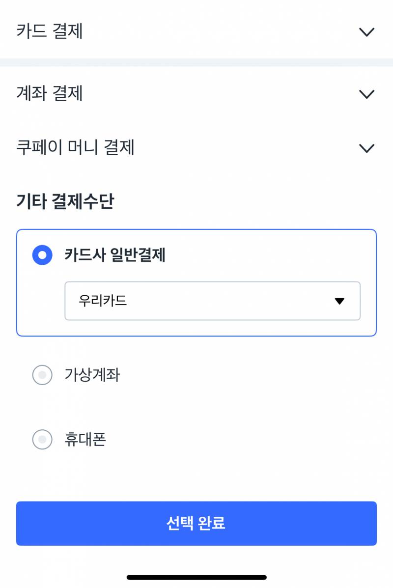 [잡담] 요새 쿠팡난리잖아 난 앱결제만했는데 괜찮겠지? | 인스티즈