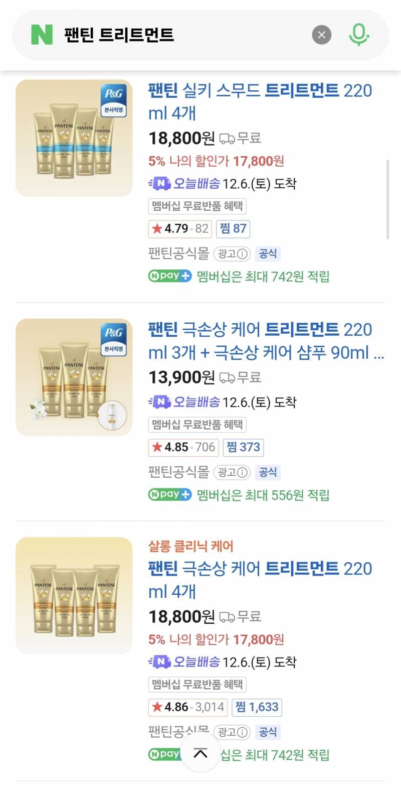 [잡담] 팬틴 트리트먼트 좋은거맞아?왜이리 저렴해?? | 인스티즈