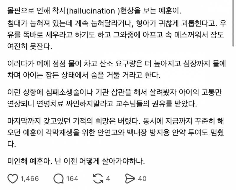 [잡담] 예훈이,, 연명치료하지 말자고 교수님들이 권유하셨다네 | 인스티즈