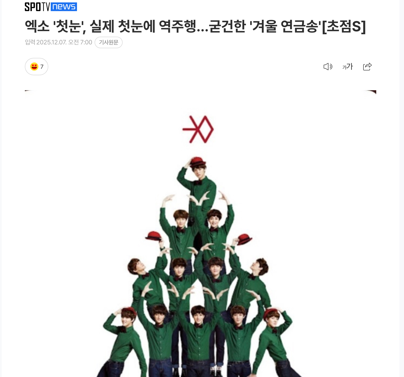 [잡담] 역시 겨울엔 첫 눈 인가봐 | 인스티즈