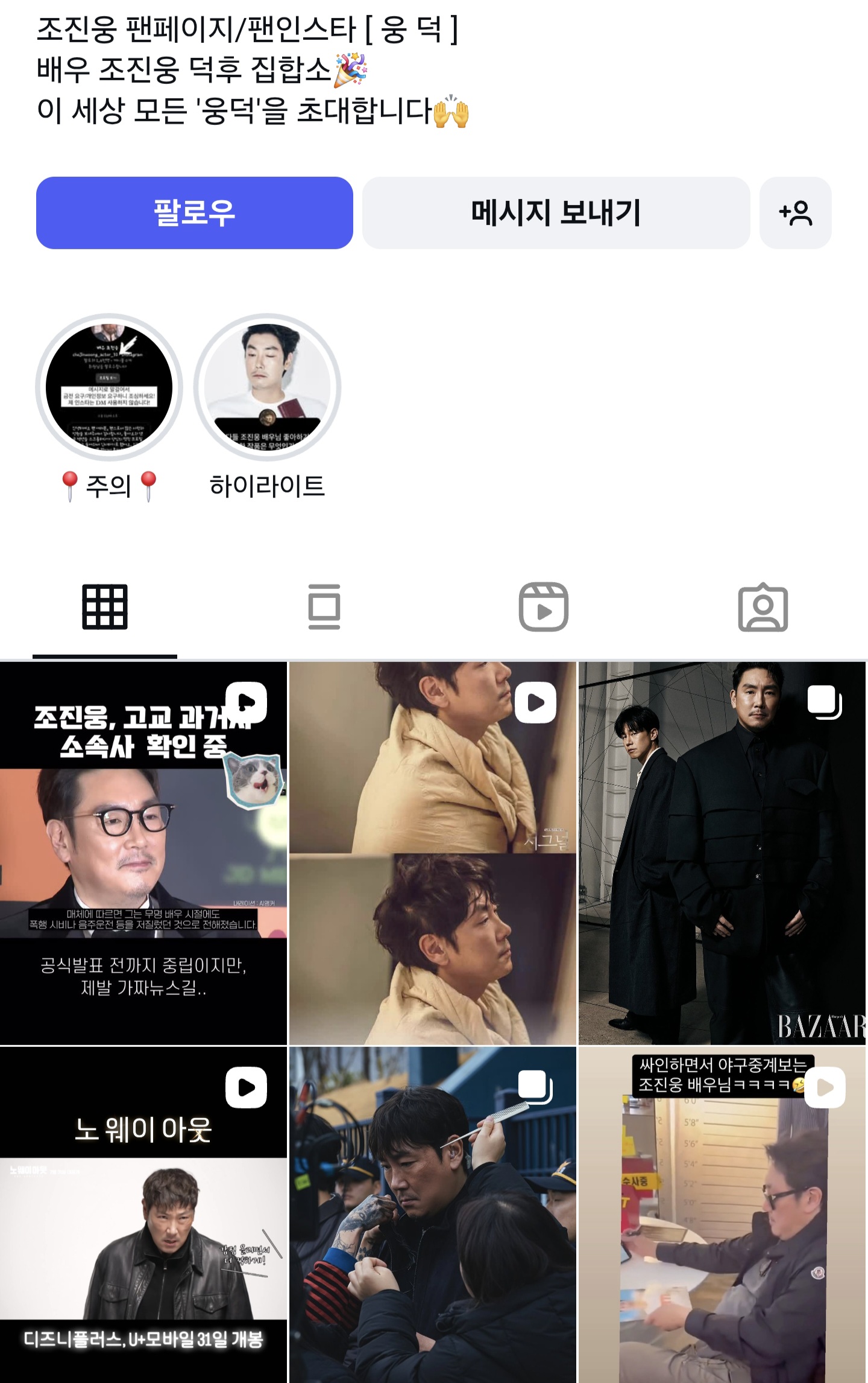 [잡담] 이 시각 너무나 안타까운 한 배우를 덕질하는 SNS | 인스티즈