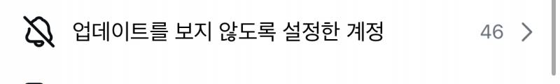 [잡담] 인스타 진짜 원하는 애들만 보고 싶어서 숨기기 겁나해둠 | 인스티즈