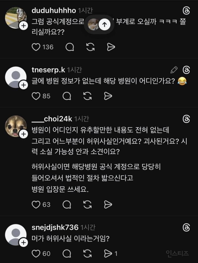 사진주의)현재 스레드에서 난리난 역대급 의료사고.jpg | 인스티즈