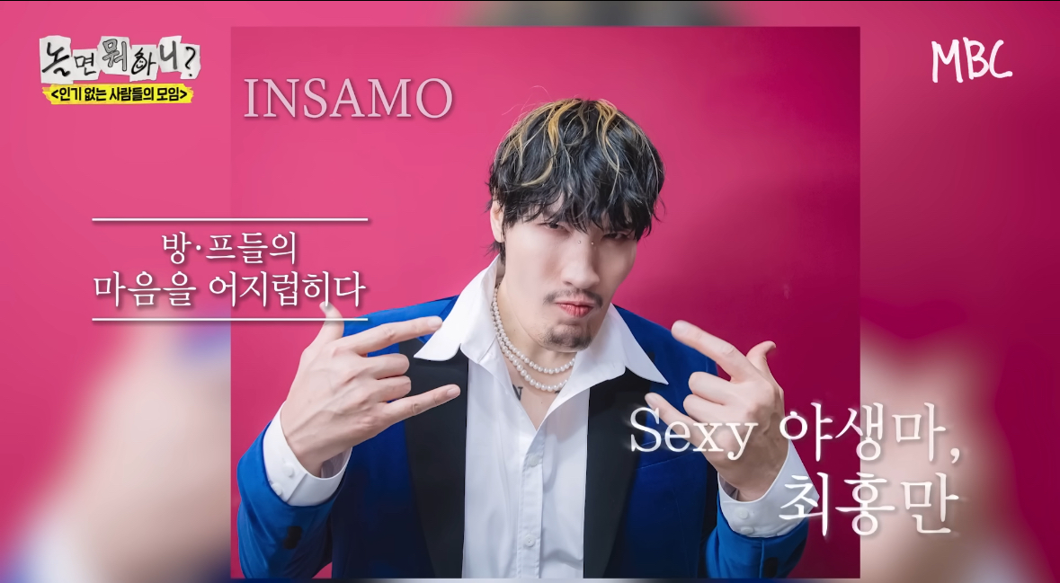 [정보/소식] 놀면뭐하니 인기없는사람들모임 아이돌 메이크오버 | 인스티즈