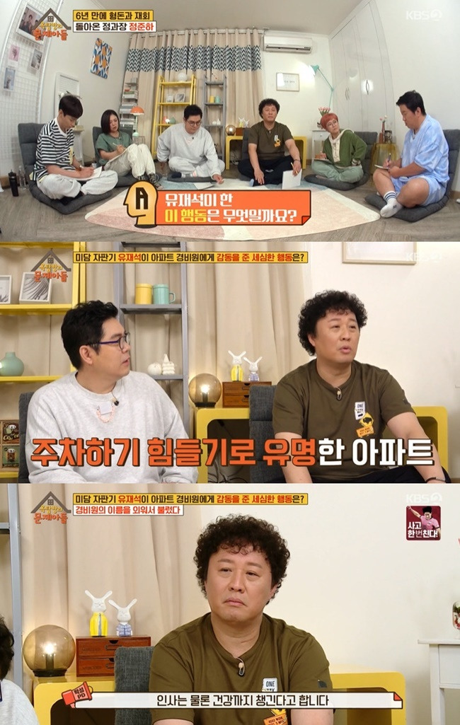유재석의 정말 오래된 습관이라는 것.jpg | 인스티즈