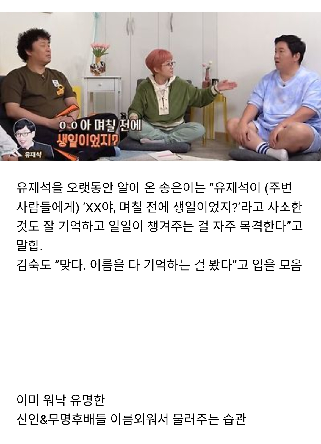 유재석의 정말 오래된 습관이라는 것.jpg | 인스티즈