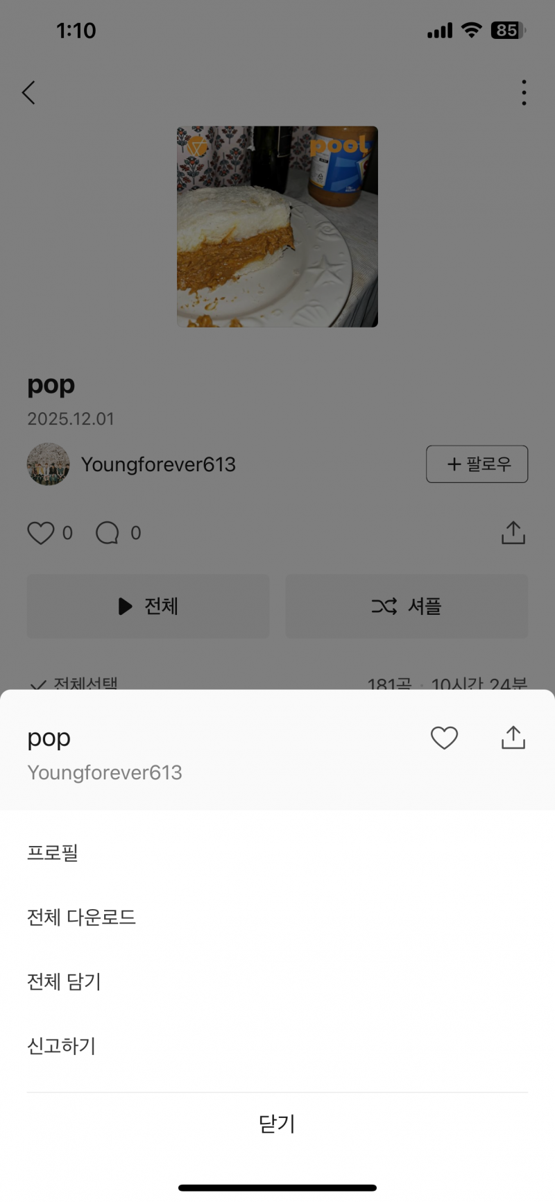 [잡담] 멜론 어플에 pop 이 앨범 어떻게 없애? | 인스티즈