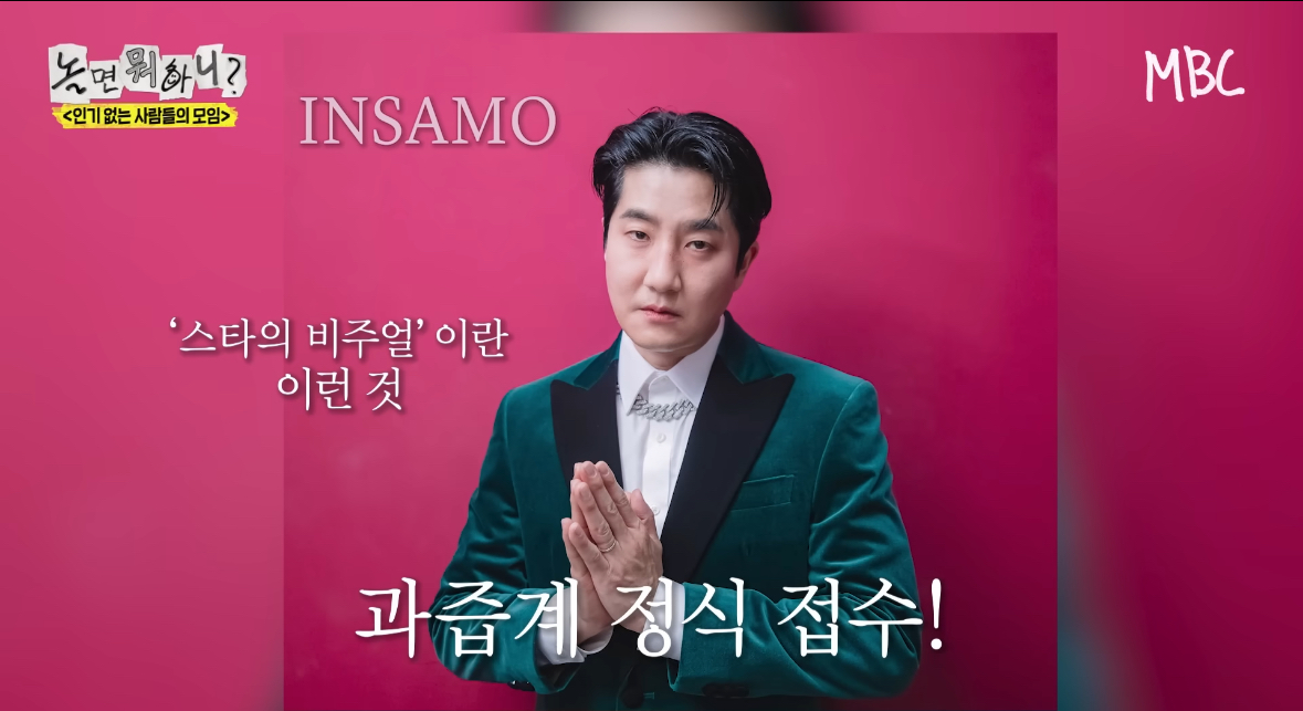 [정보/소식] 놀면뭐하니 인기없는사람들모임 아이돌 메이크오버 | 인스티즈