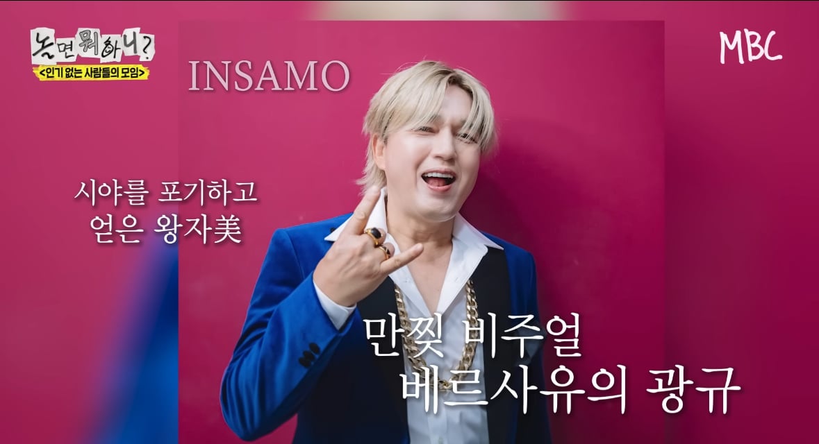 [정보/소식] 놀면뭐하니 인기없는사람들모임 아이돌 메이크오버 | 인스티즈