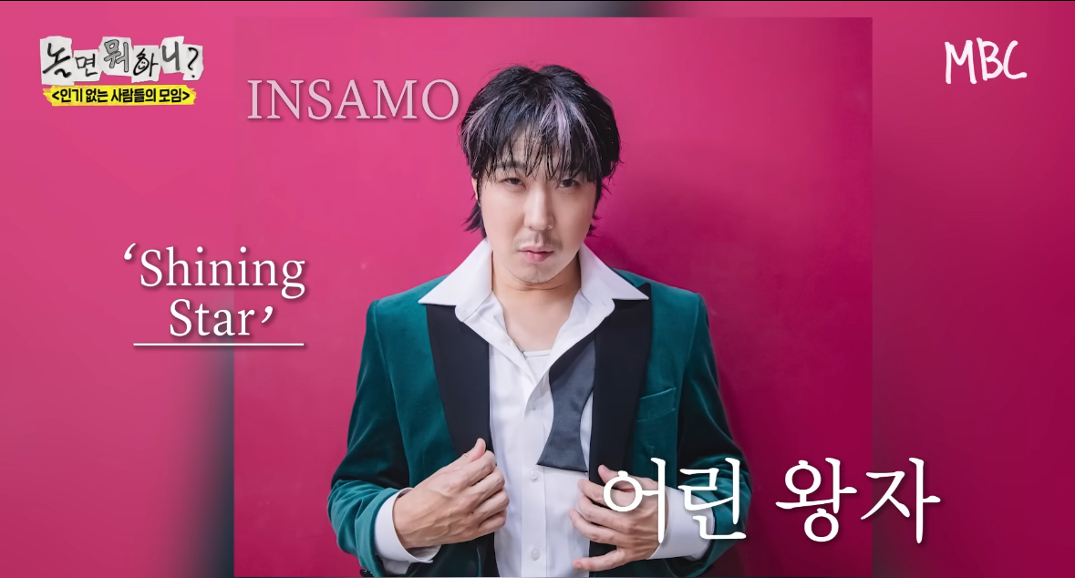 [정보/소식] 놀면뭐하니 인기없는사람들모임 아이돌 메이크오버 | 인스티즈