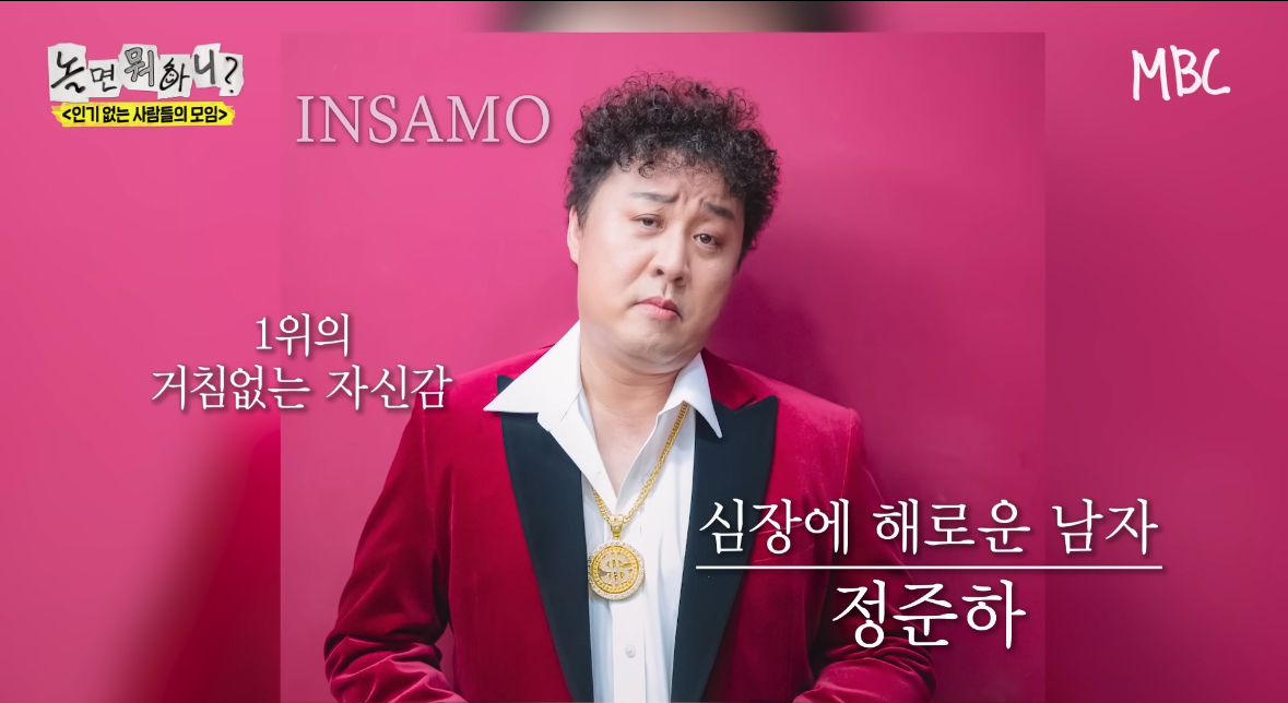 [정보/소식] 놀면뭐하니 인기없는사람들모임 아이돌 메이크오버 | 인스티즈