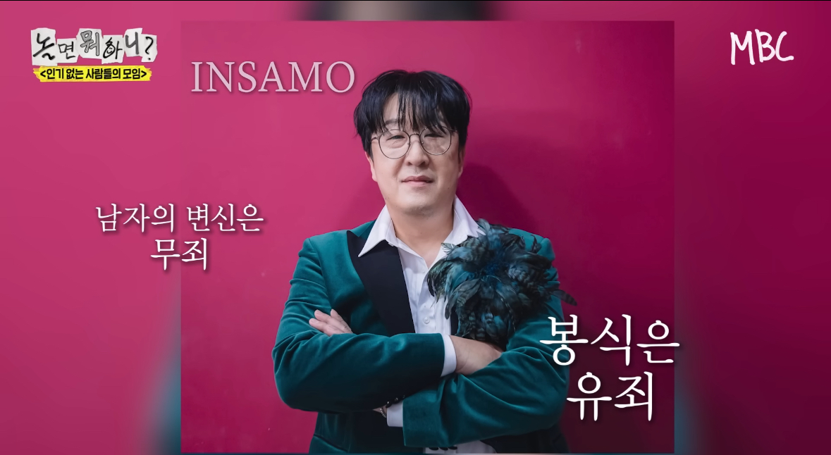 [정보/소식] 놀면뭐하니 인기없는사람들모임 아이돌 메이크오버 | 인스티즈