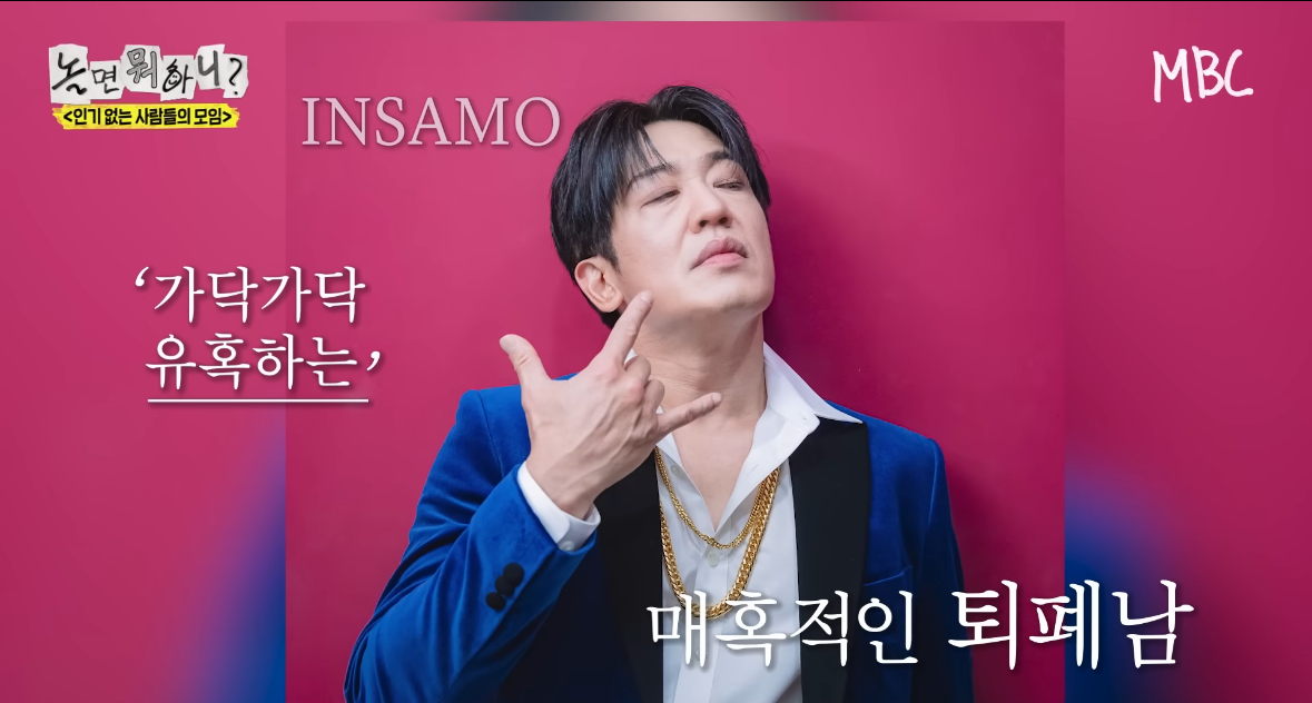 [정보/소식] 놀면뭐하니 인기없는사람들모임 아이돌 메이크오버 | 인스티즈