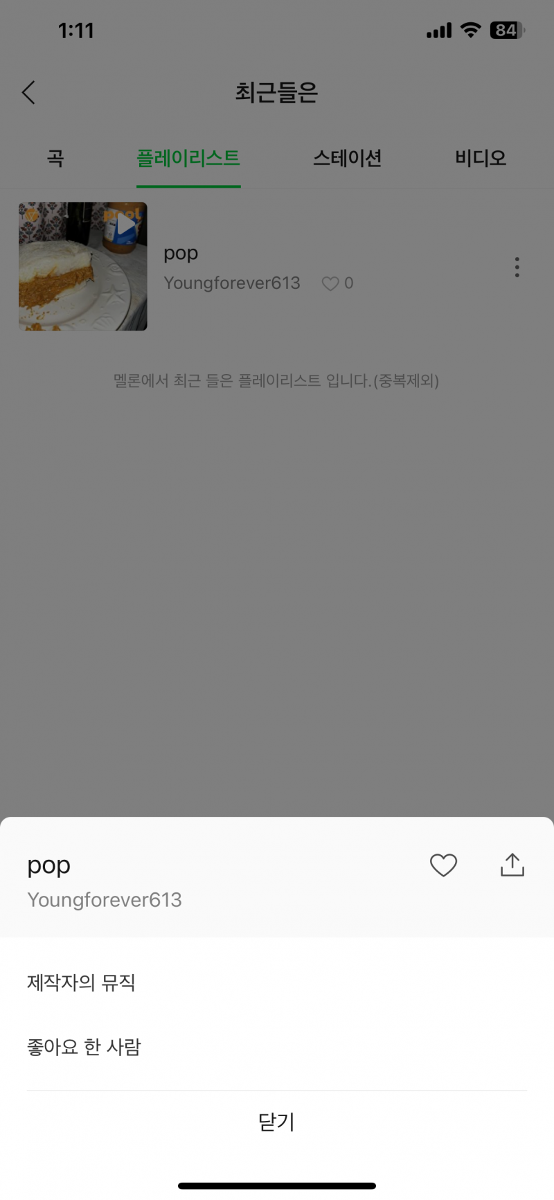 [잡담] 멜론 어플에 pop 이 앨범 어떻게 없애? | 인스티즈
