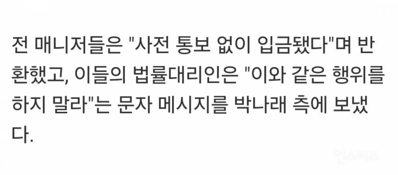 박나래 모친, 전 매니저들에 2000만원 입금⋯"합의 목적 아냐" | 인스티즈