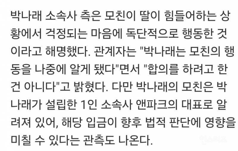 박나래 모친, 전 매니저들에 2000만원 입금⋯"합의 목적 아냐" | 인스티즈