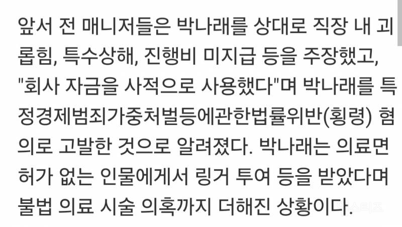 박나래 모친, 전 매니저들에 2000만원 입금⋯"합의 목적 아냐" | 인스티즈