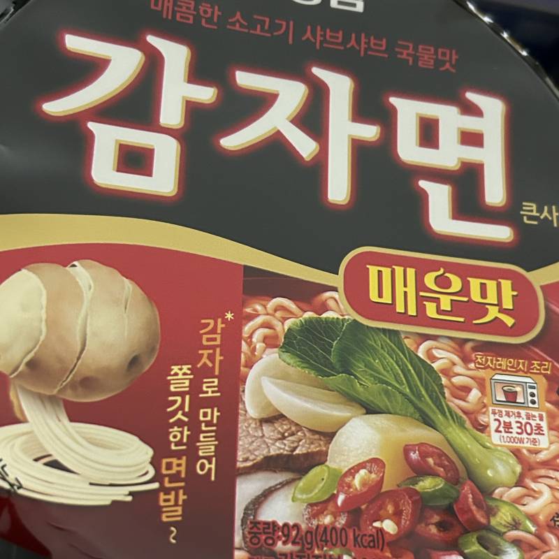 [잡담] 신상 감자면 매운맛 먹어봤드아 | 인스티즈